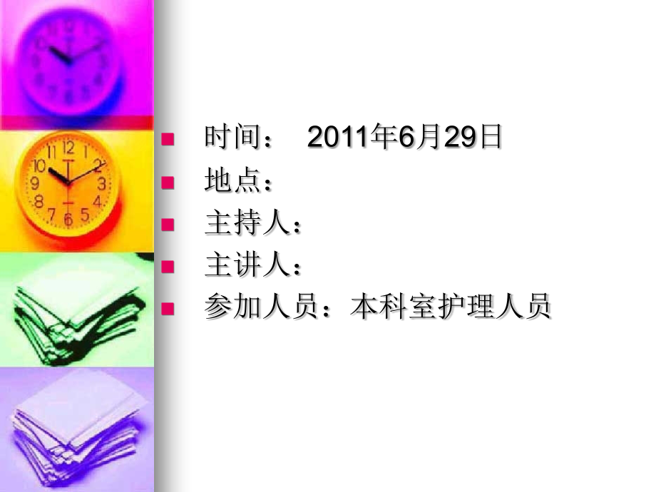脑梗塞医疗护理和查房.ppt_第1页