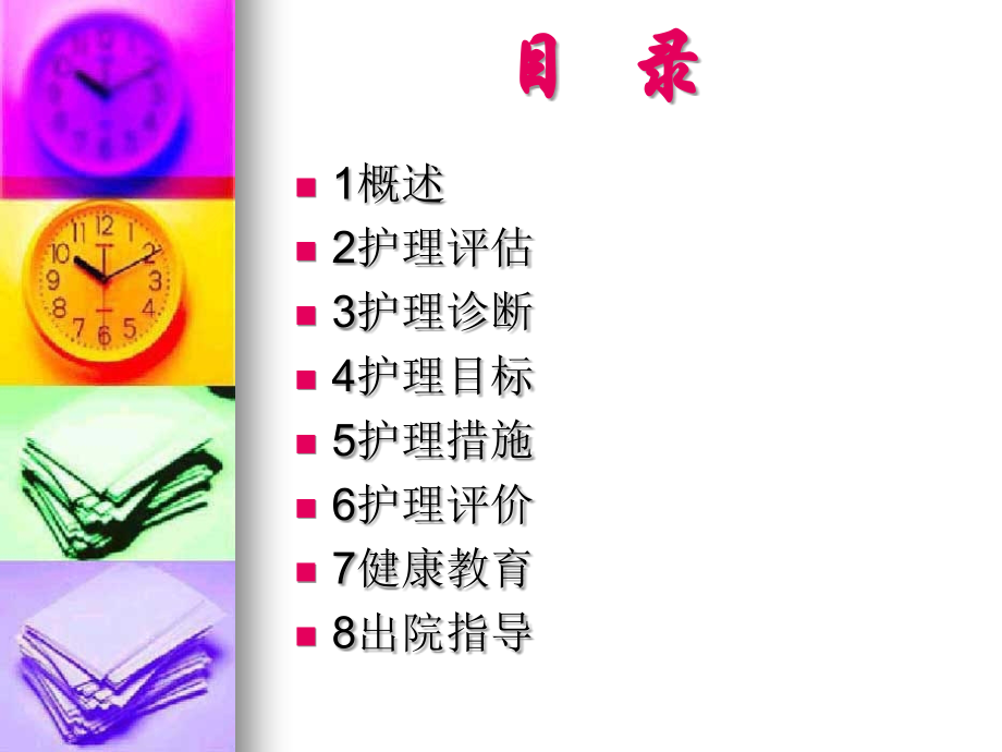 脑梗塞医疗护理和查房.ppt_第2页
