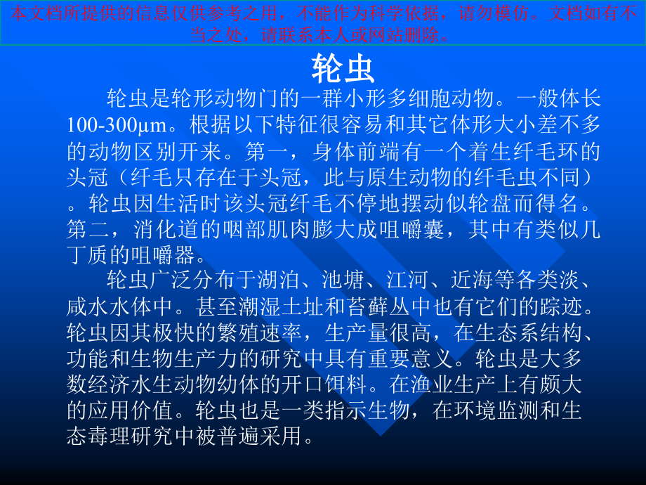 轮虫专题知识宣讲.ppt_第2页