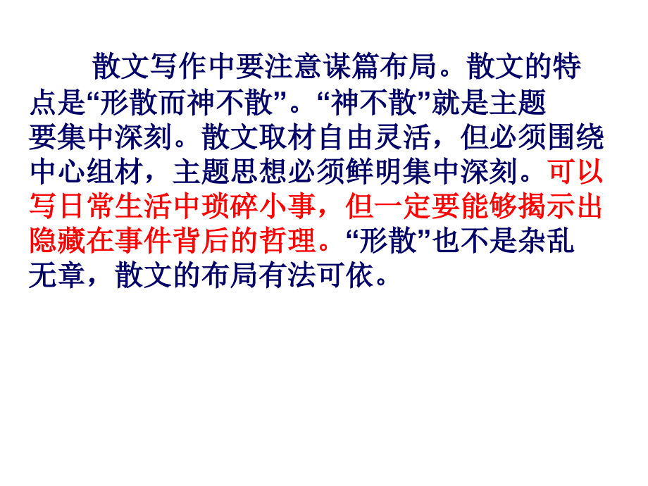 叙事性散文的结构布局专题课件.ppt_第2页