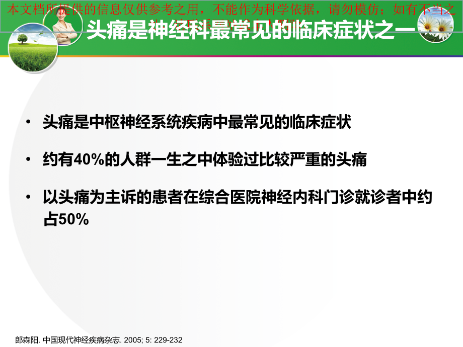 神经内科常见头痛和抑郁焦虑.ppt_第1页