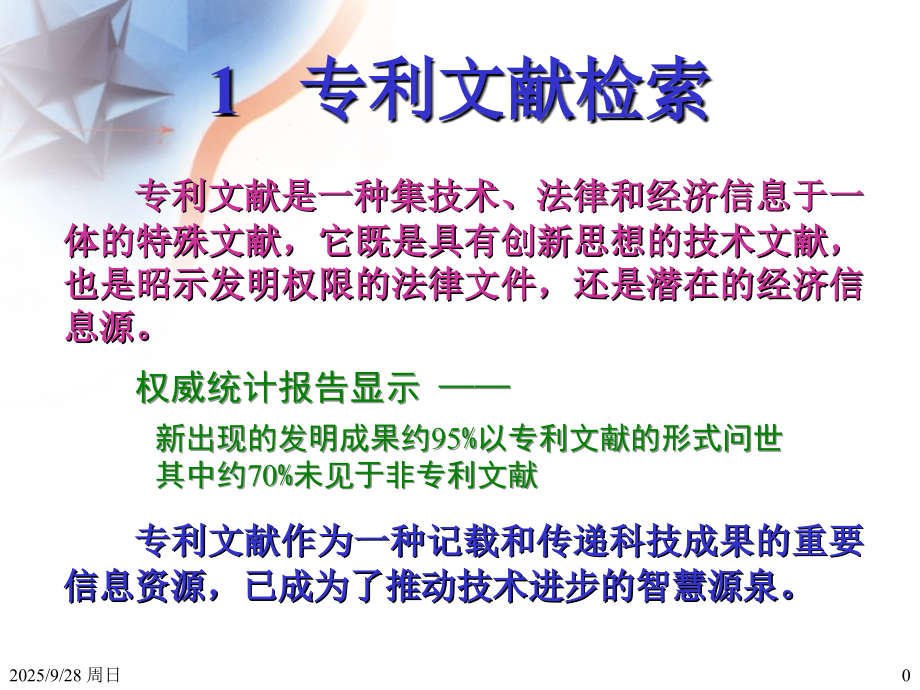 第7章--特种文献信息检索(简约版).ppt_第1页