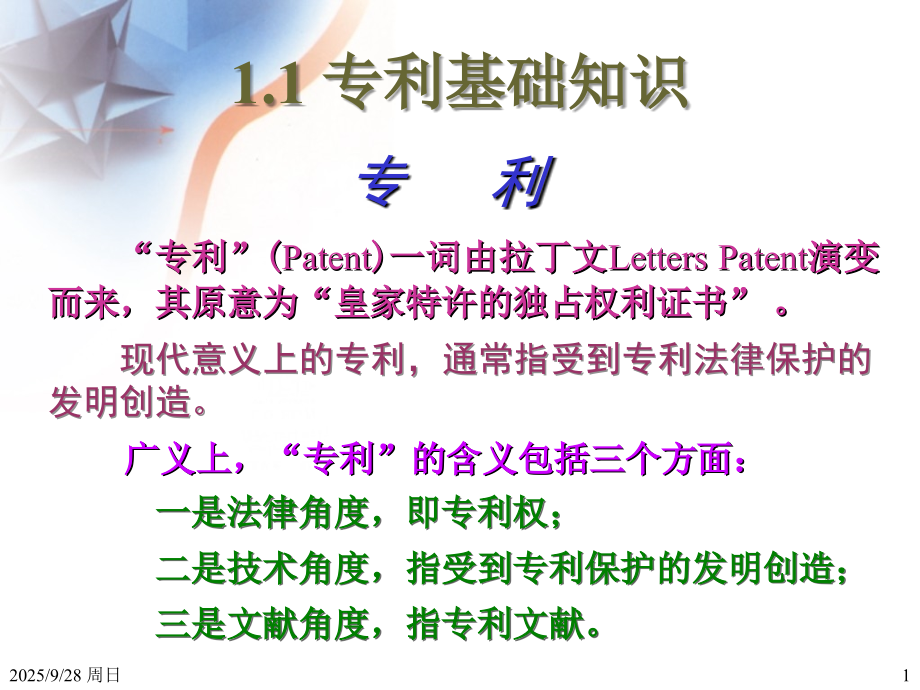 第7章--特种文献信息检索(简约版).ppt_第2页