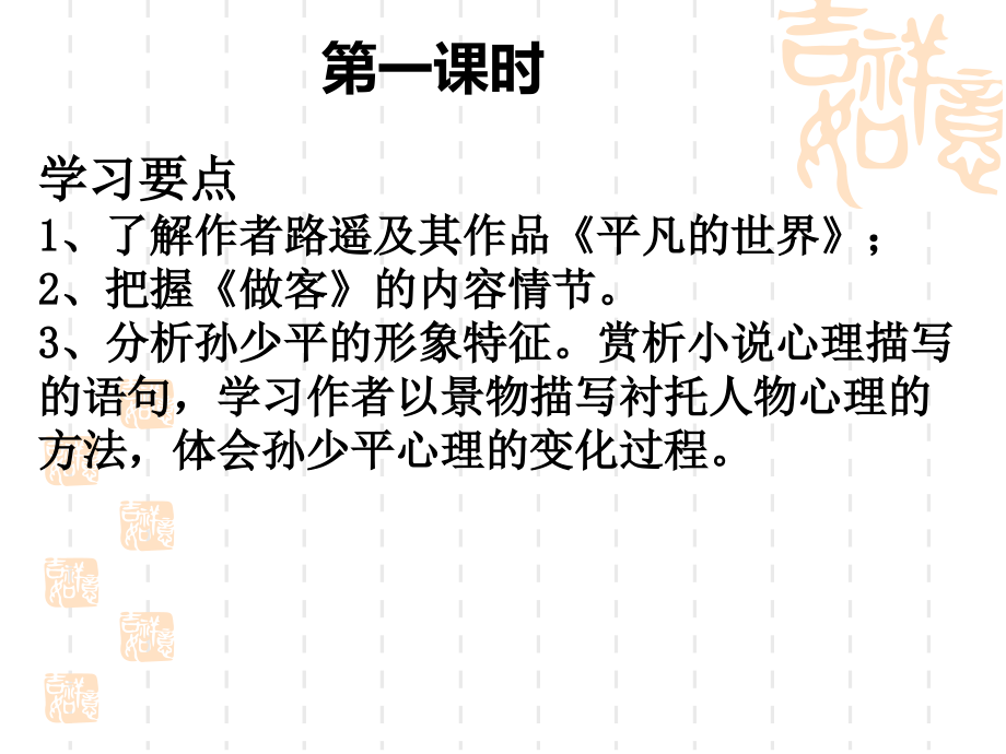 上课平凡的世界--做客.ppt_第2页