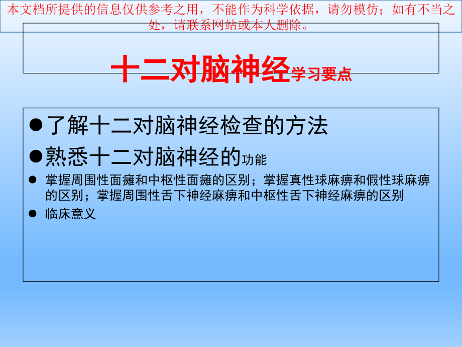 神经病学十二对颅神经检查培训课件.ppt_第1页