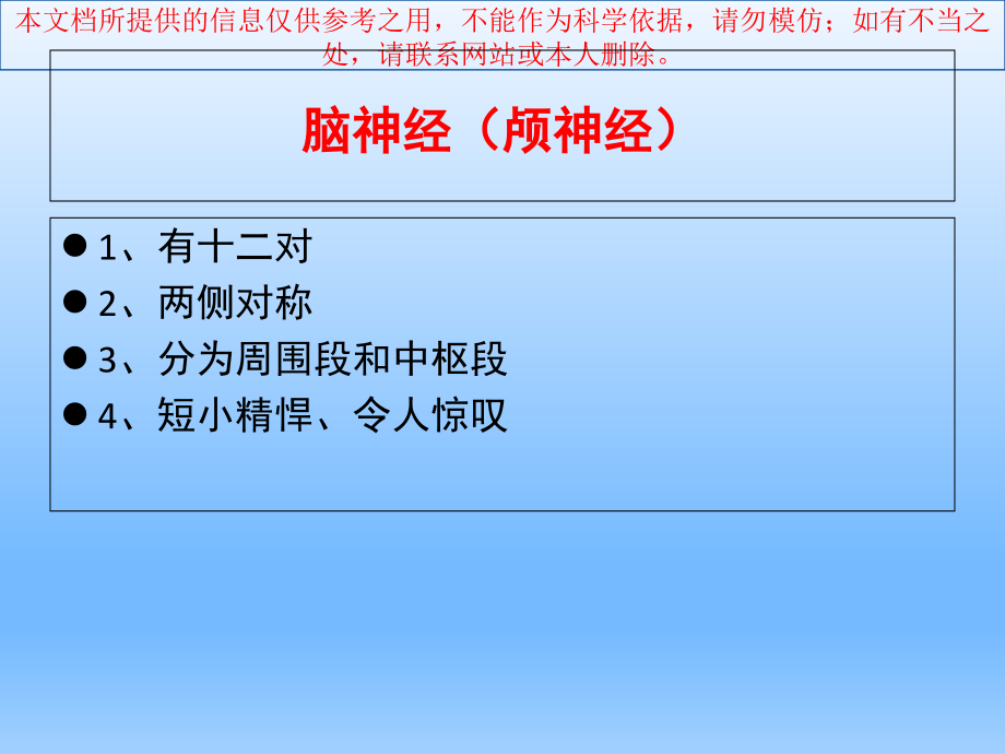 神经病学十二对颅神经检查培训课件.ppt_第2页