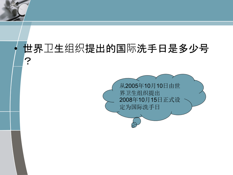 手卫生依从性进展.ppt_第1页