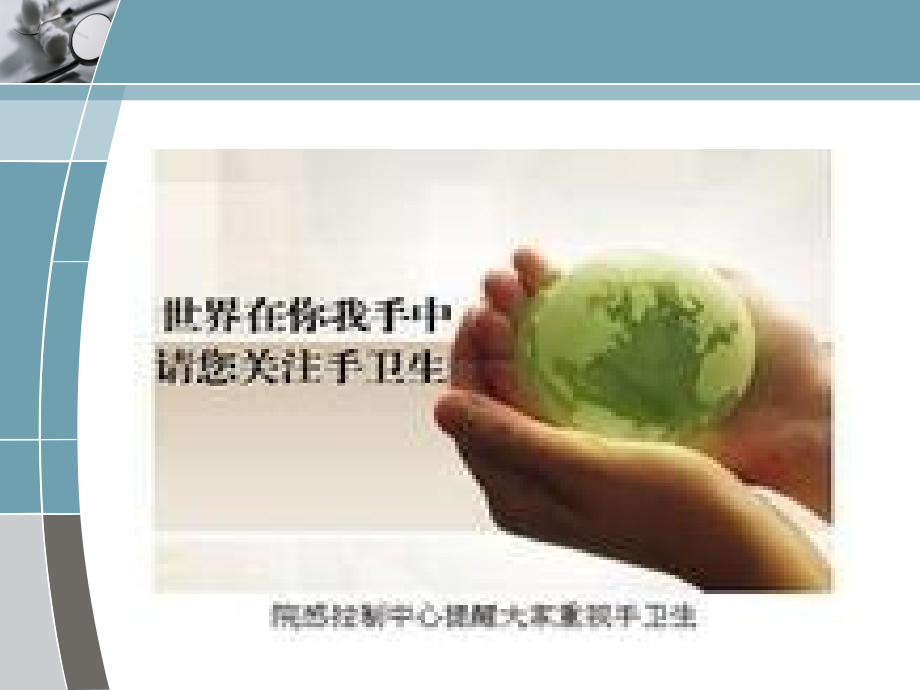 手卫生依从性进展.ppt_第2页