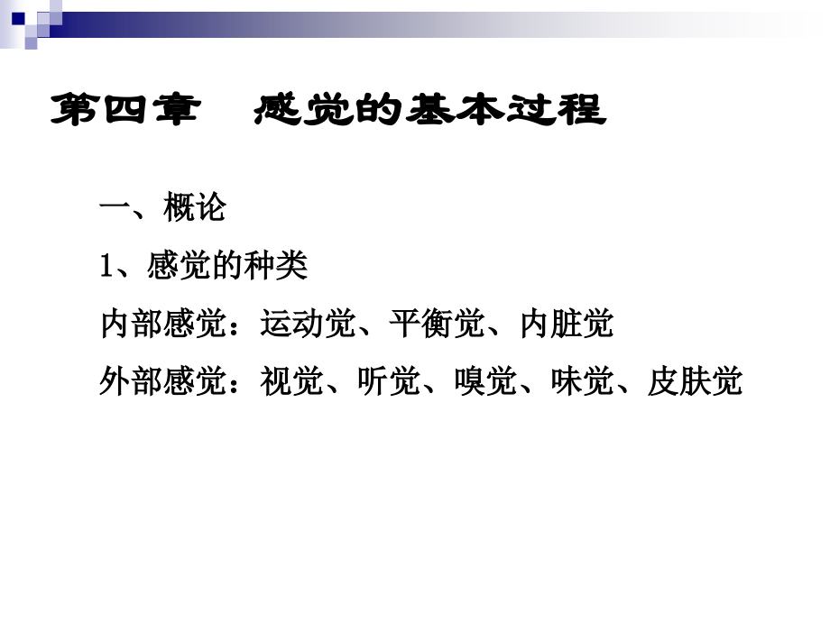 第五章感觉.ppt_第1页