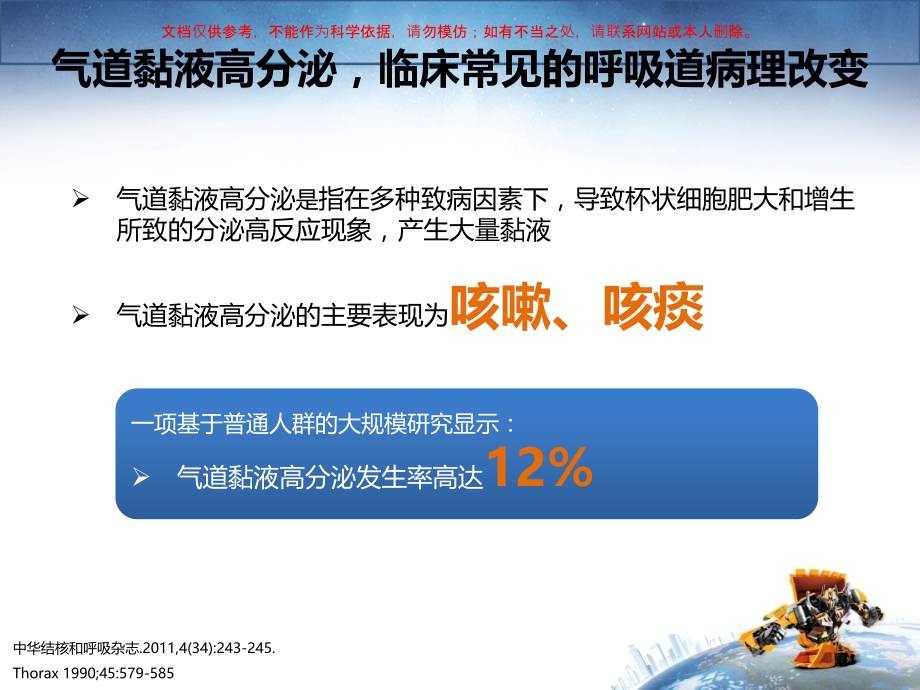 气道黏液高分泌疾病的研究进展课件.ppt_第2页