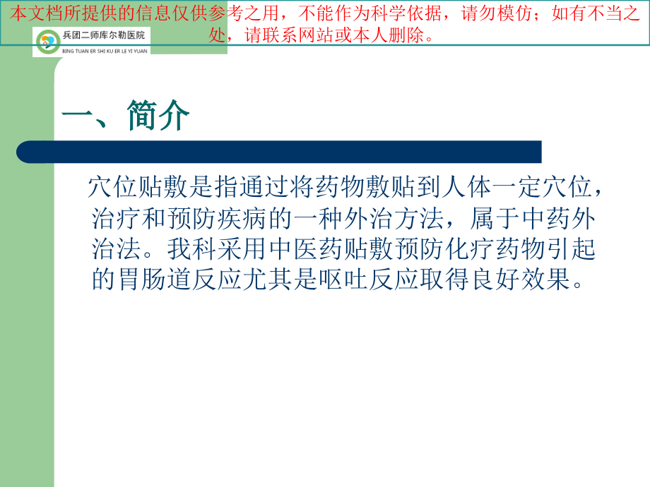 中药贴敷治疗培训课件.ppt_第1页