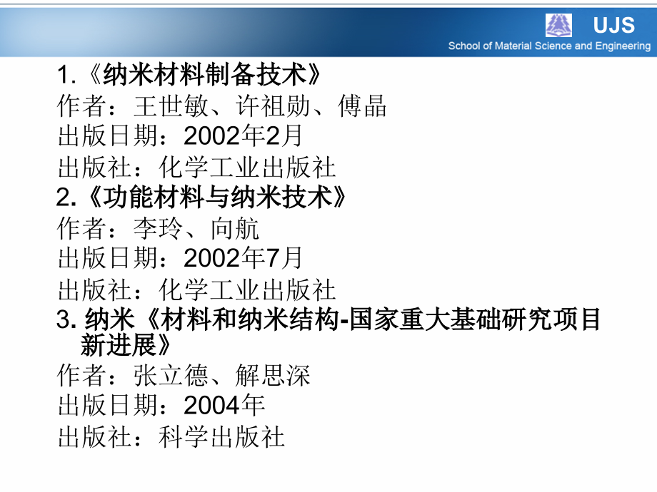 第一章-纳米技术的发展概况.ppt_第2页