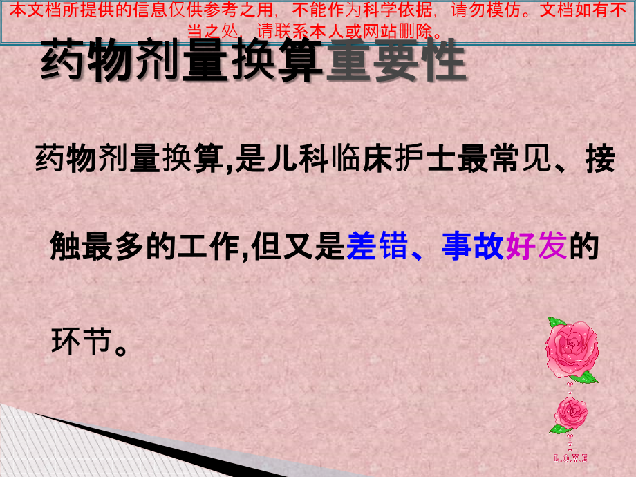 药物剂量换算.ppt_第1页