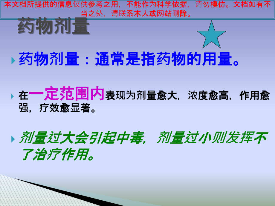 药物剂量换算.ppt_第2页