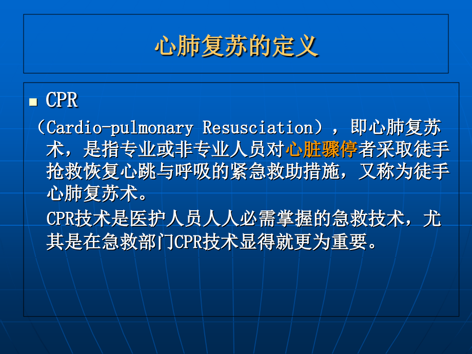 心肺复苏术培训(删减版).ppt_第1页