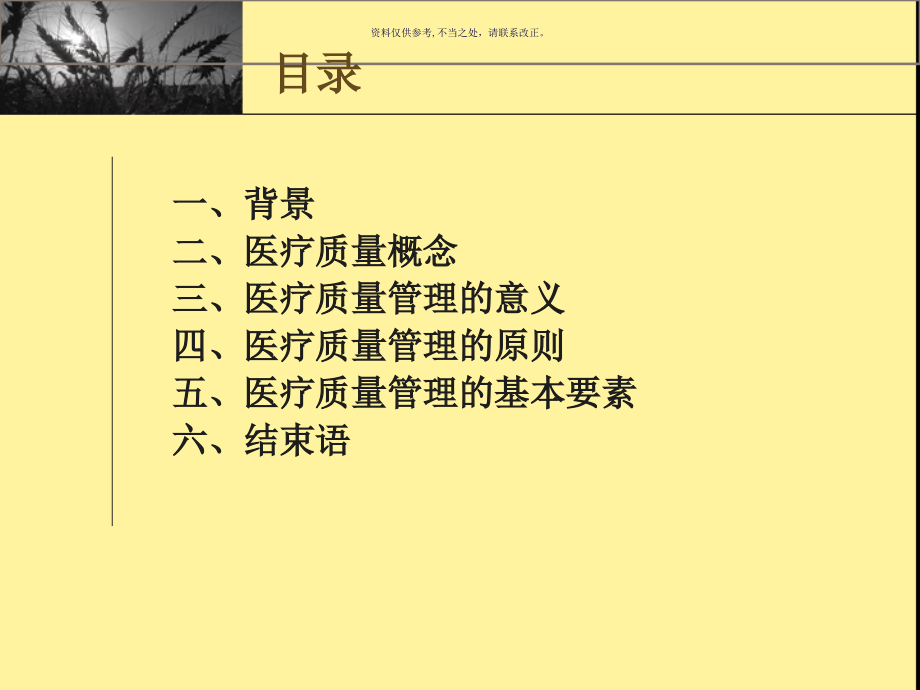 如何做好医疗质量管理工作.ppt_第1页