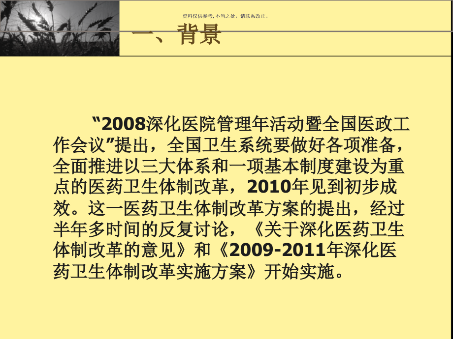 如何做好医疗质量管理工作.ppt_第2页