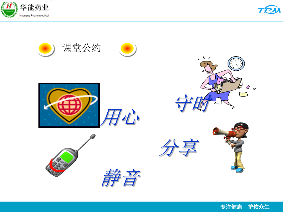 设备使用及维护保养课件.ppt_第2页