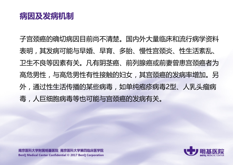 子宫颈癌内科护理.ppt_第1页