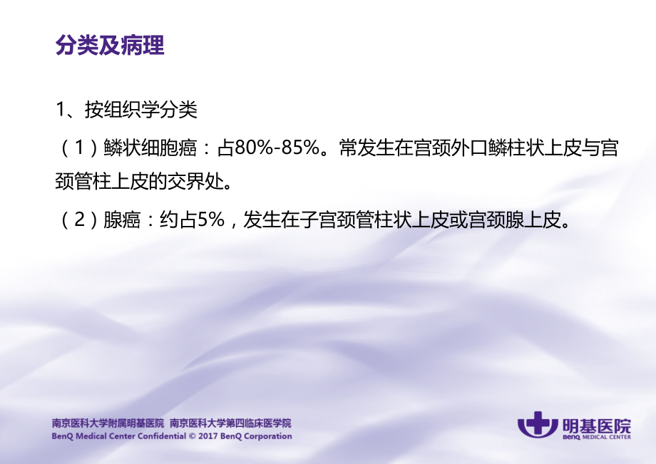 子宫颈癌内科护理.ppt_第2页