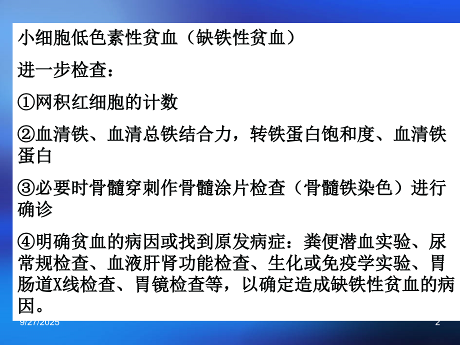 医学诊疗学临床血液学检测骨髓检查专题课件.ppt_第2页