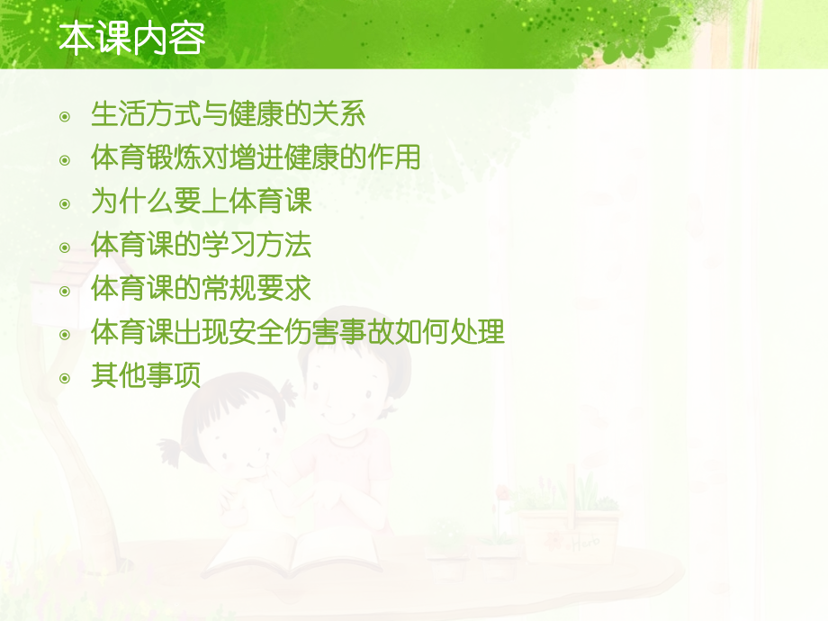 室内体育课专题培训课件.ppt_第1页