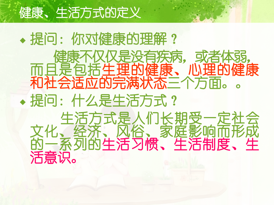 室内体育课专题培训课件.ppt_第2页