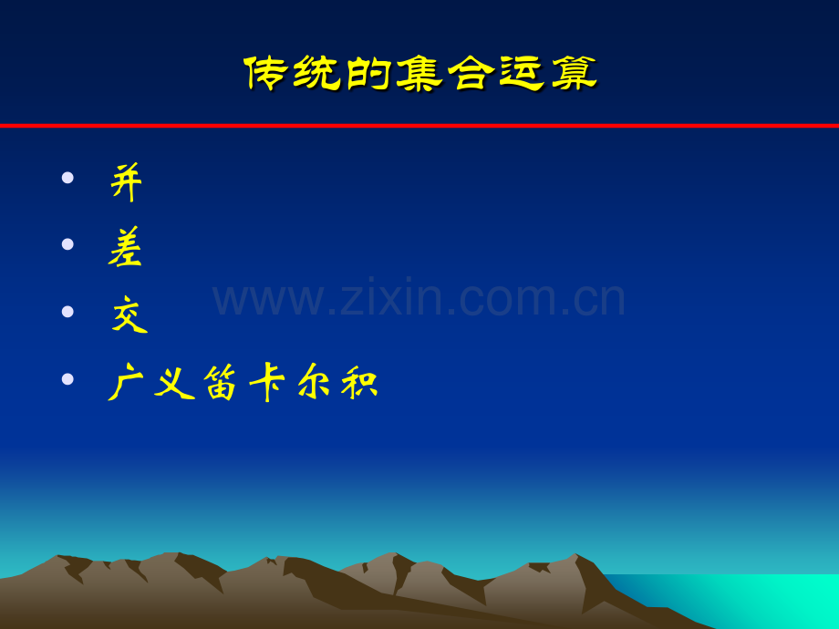 数据库关系运算.ppt_第1页