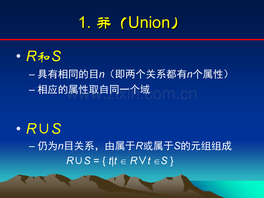 数据库关系运算.ppt_第2页