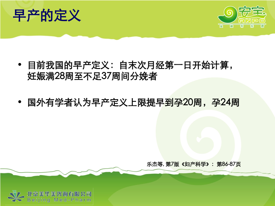 宫缩抑制-科学管理.ppt_第1页