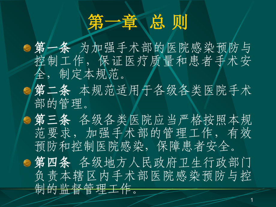 手术部感染(吴涛).ppt_第1页