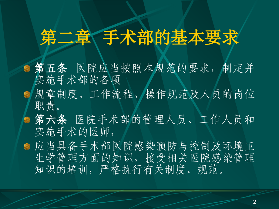 手术部感染(吴涛).ppt_第2页