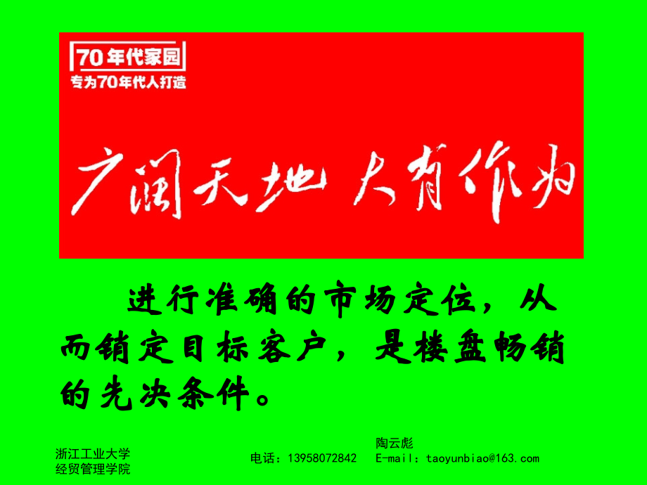 房地产市场细分及定位.ppt_第2页