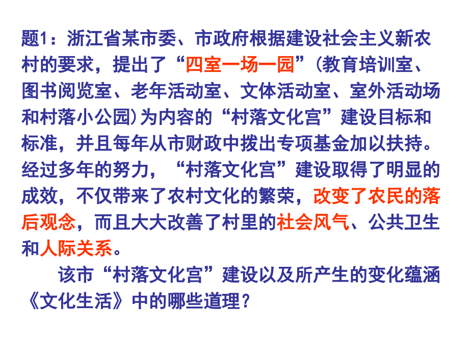 文化做题方法.ppt_第1页