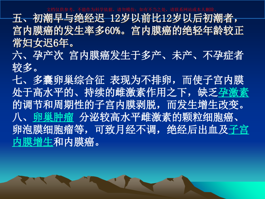 子宫内膜癌培训培训课件.ppt_第2页