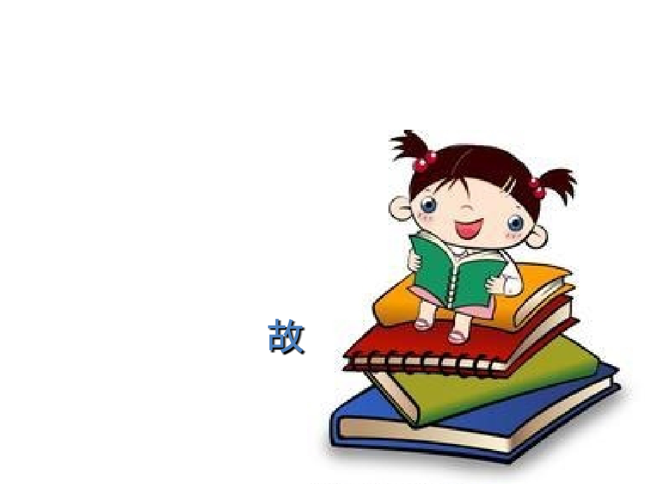 健康饮食我知晓2.ppt_第2页