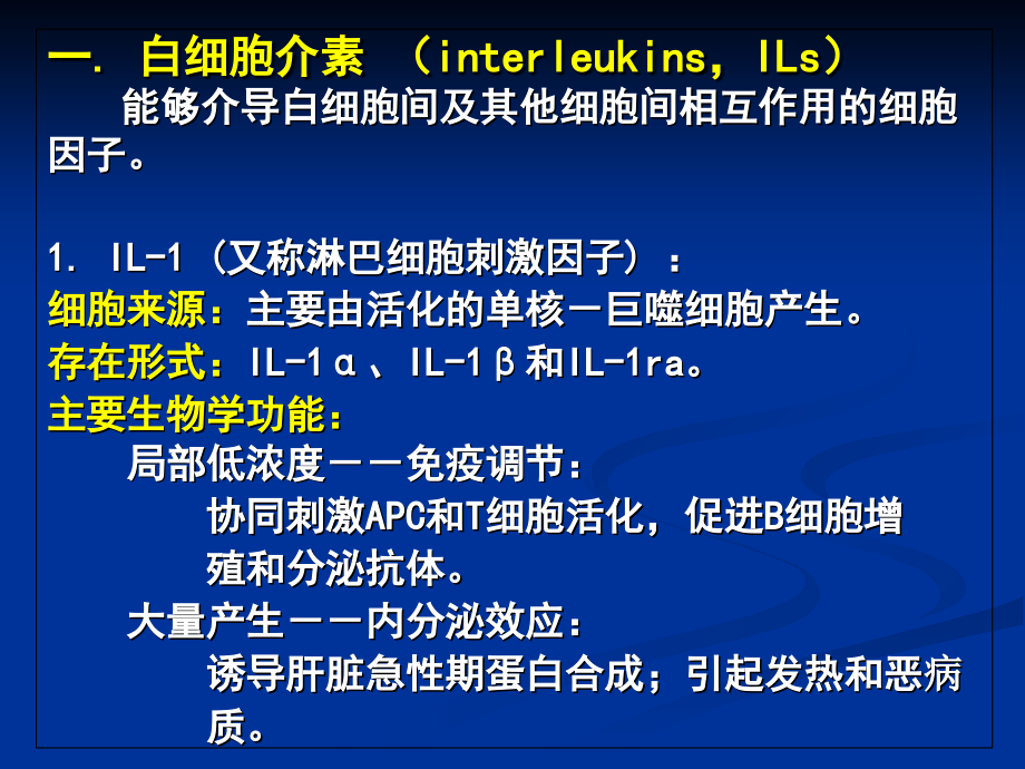 细胞因子各论.ppt_第1页