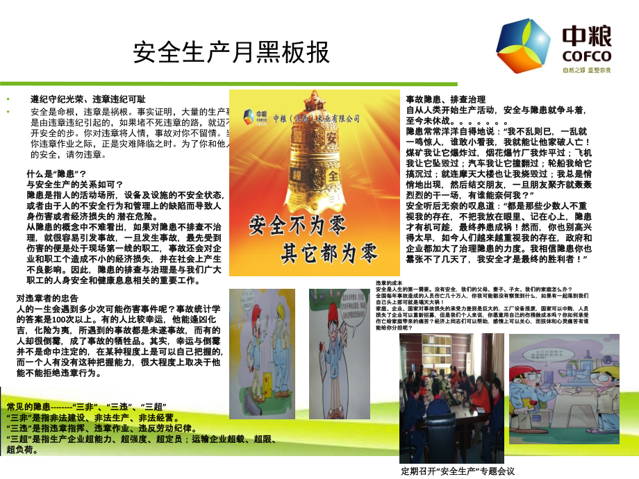 安全生产专题板报.ppt_第1页