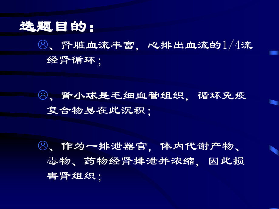 内科疾病和肾脏.ppt_第1页