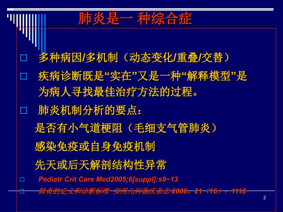 儿科肺炎[1].ppt_第2页