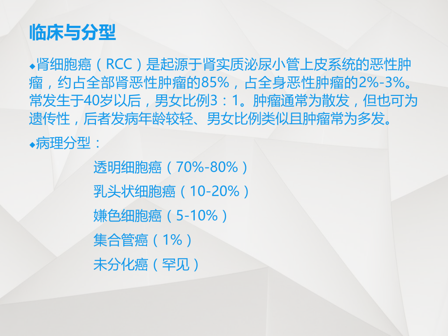 医学肾癌CT表现课件.ppt_第2页