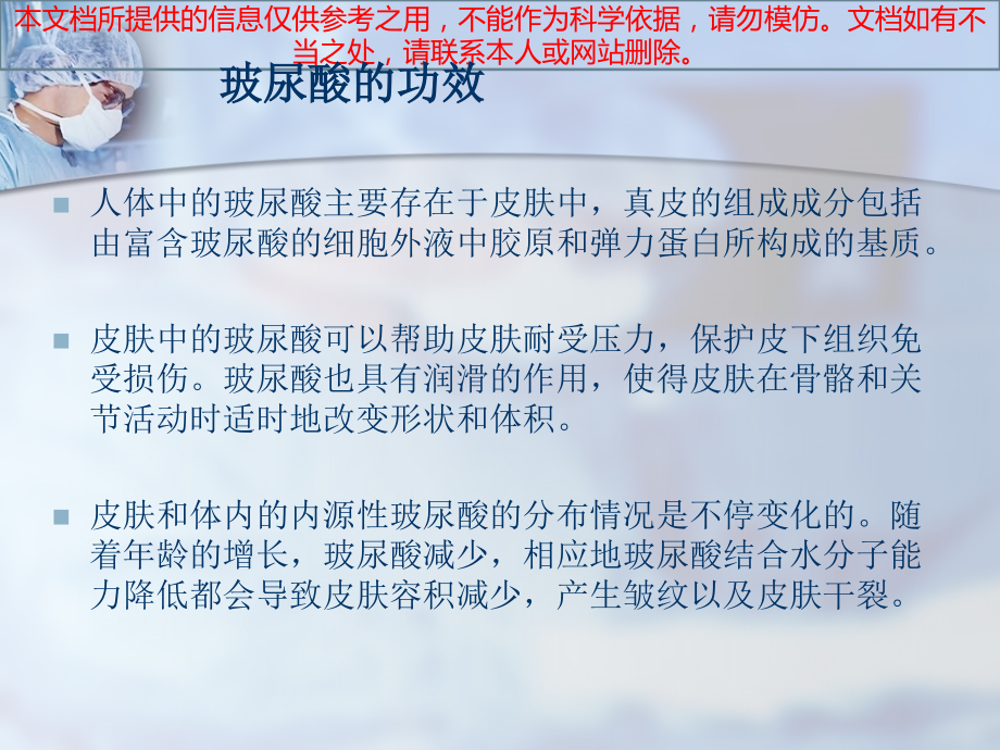 玻尿酸知识科普培训课件.ppt_第2页