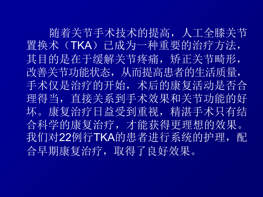 人工全膝关节置换术后康复指导幻灯片.ppt_第1页