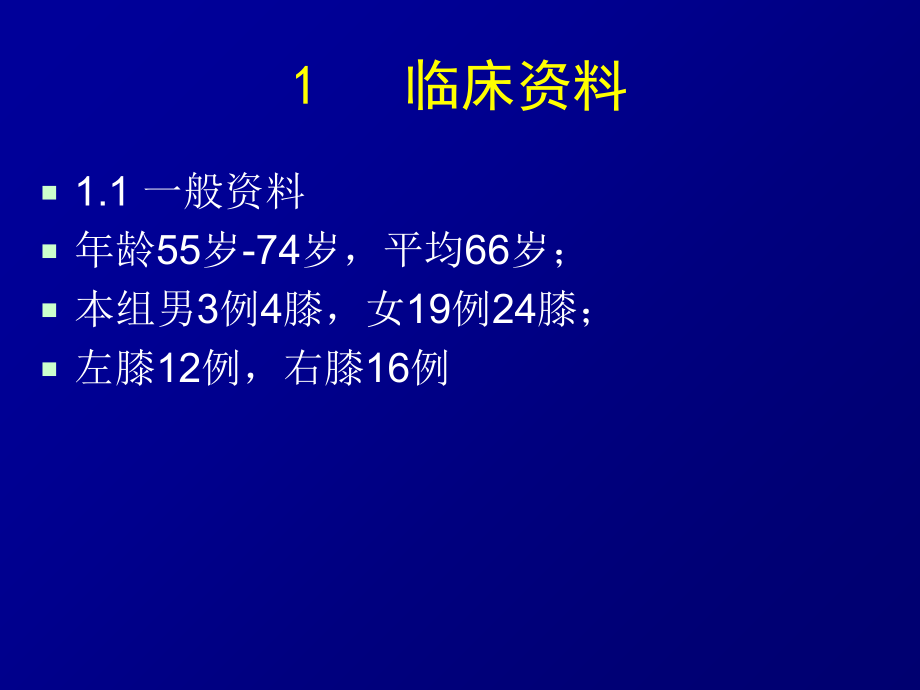 人工全膝关节置换术后康复指导幻灯片.ppt_第2页