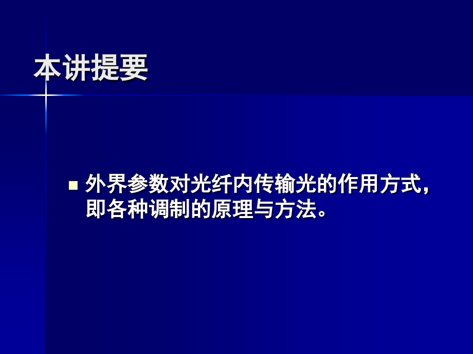 二光纤传感器原理.ppt_第2页