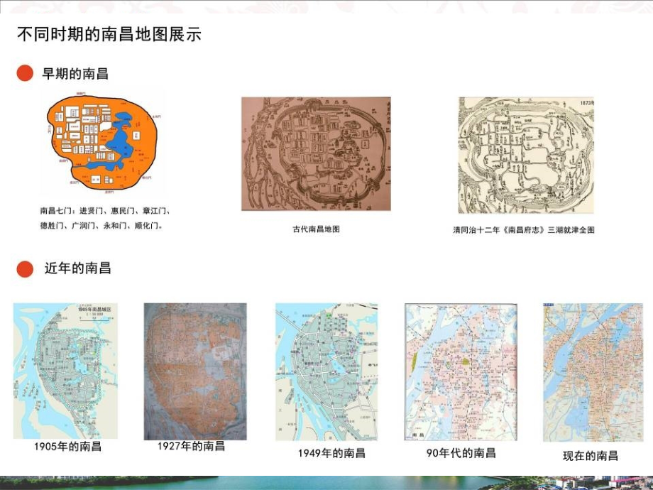 南昌城市介绍.ppt_第2页