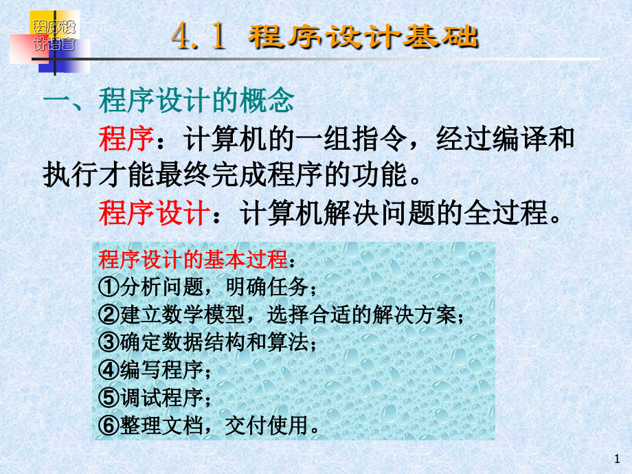 计算思维导论课件-第4章.ppt_第1页