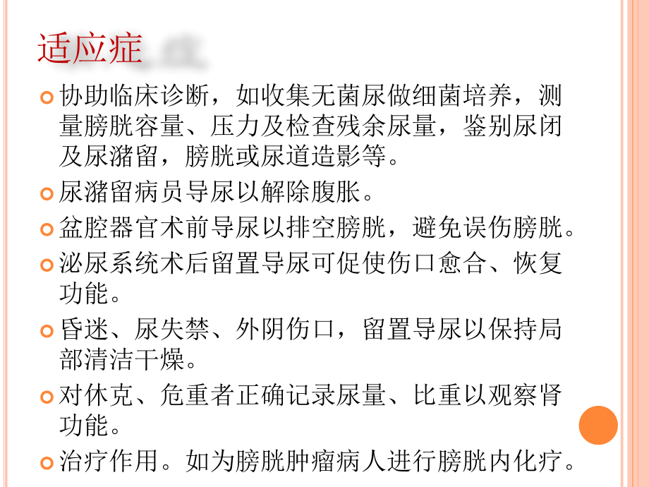 芒市镇卫生院导尿术学习演示稿.ppt_第2页