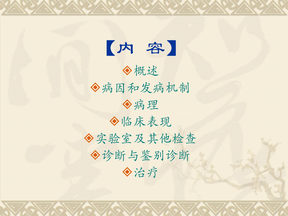 系统性红斑狼疮1.ppt_第2页