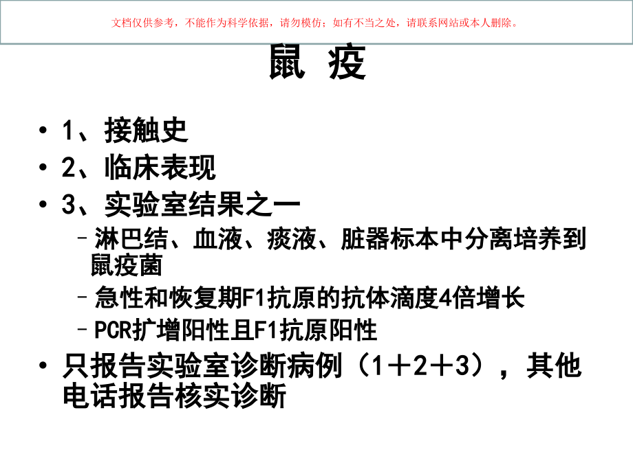 宁波市传染病诊疗标准培训课件.ppt_第1页